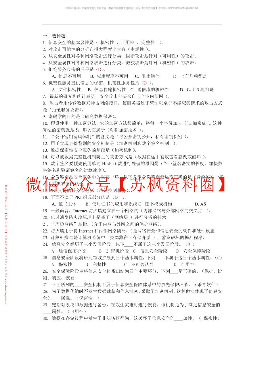 信息安全概论